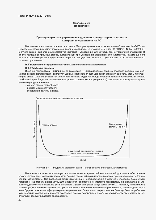Страница 25 ГОСТ Р МЭК 62342-2016