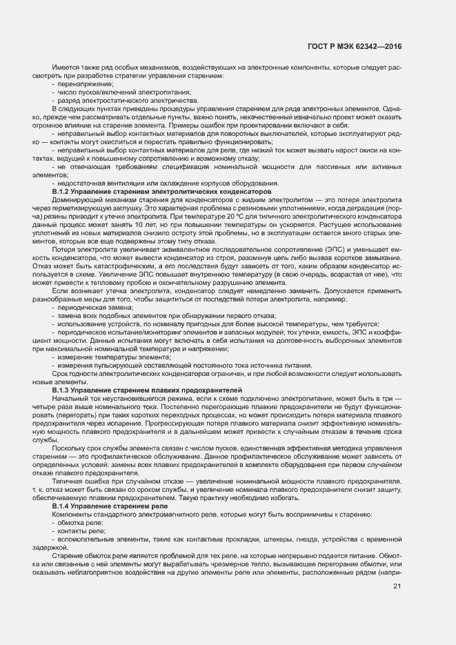 Страница 26 ГОСТ Р МЭК 62342-2016