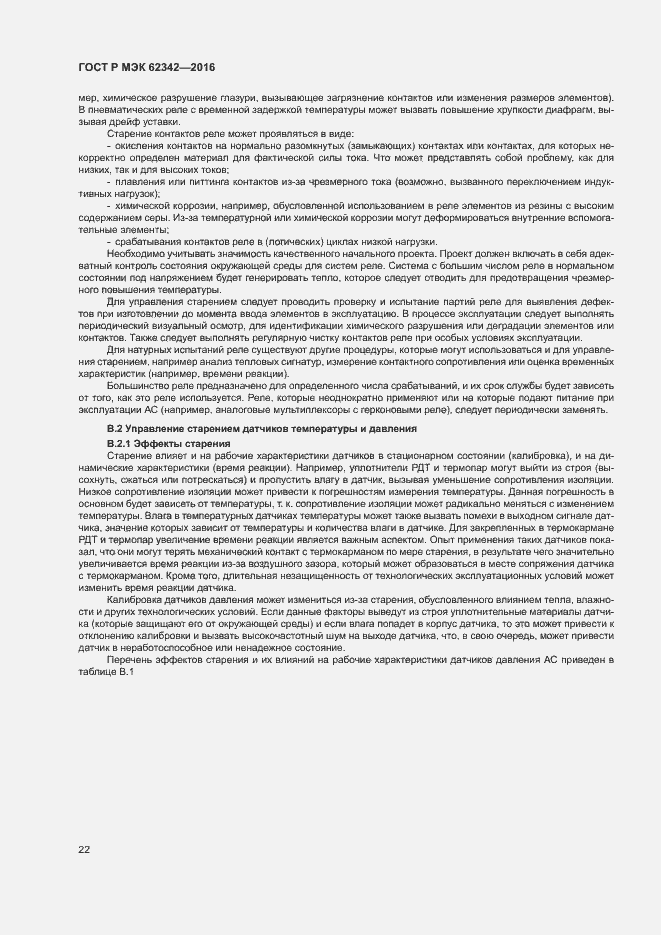 Страница 27 ГОСТ Р МЭК 62342-2016