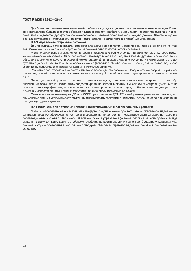 Страница 31 ГОСТ Р МЭК 62342-2016