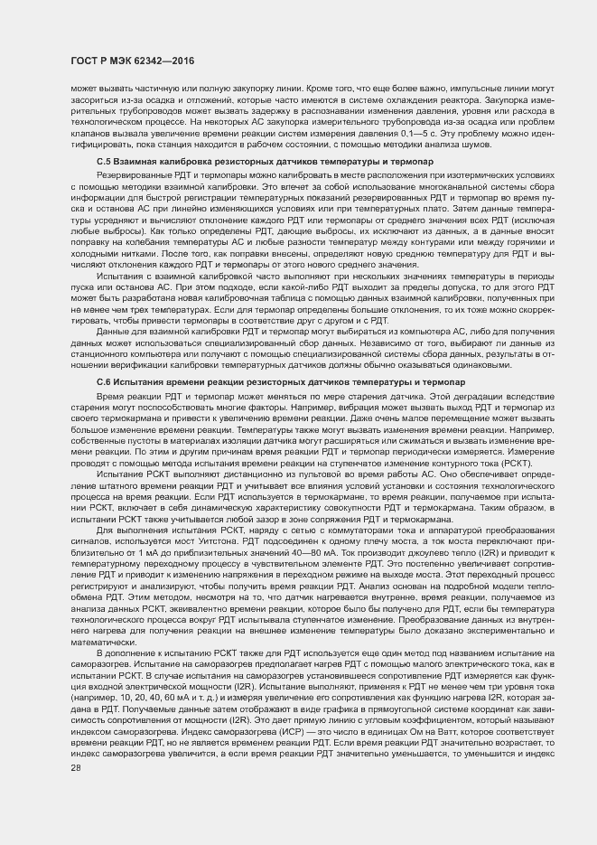 Страница 33 ГОСТ Р МЭК 62342-2016