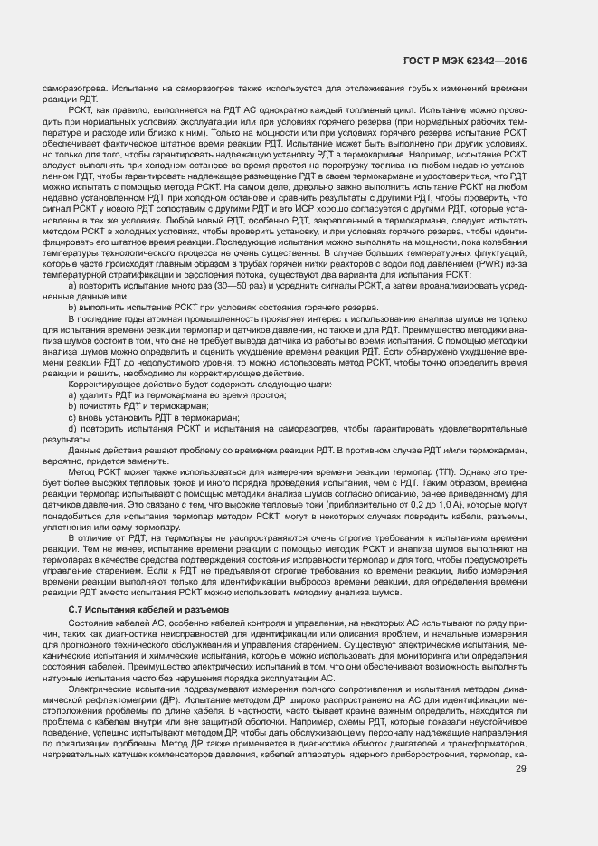 Страница 34 ГОСТ Р МЭК 62342-2016