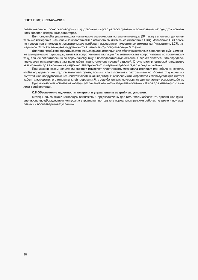 Страница 35 ГОСТ Р МЭК 62342-2016
