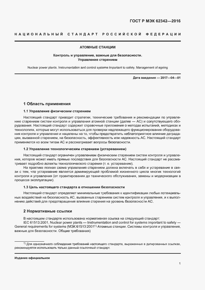 Страница 6 ГОСТ Р МЭК 62342-2016