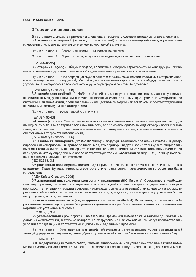 Страница 7 ГОСТ Р МЭК 62342-2016