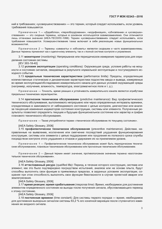 Страница 8 ГОСТ Р МЭК 62342-2016