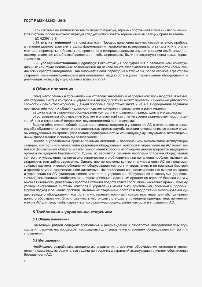 Страница 9 ГОСТ Р МЭК 62342-2016