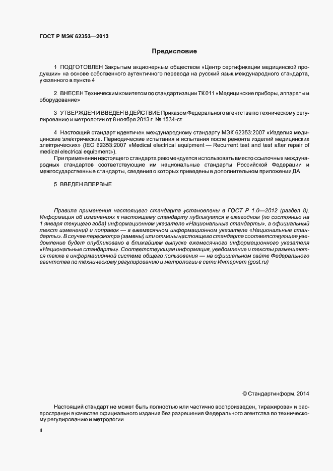 Страница 2 ГОСТ Р МЭК 62353-2013
