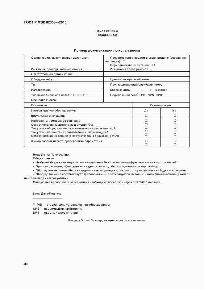 Страница 40 ГОСТ Р МЭК 62353-2013