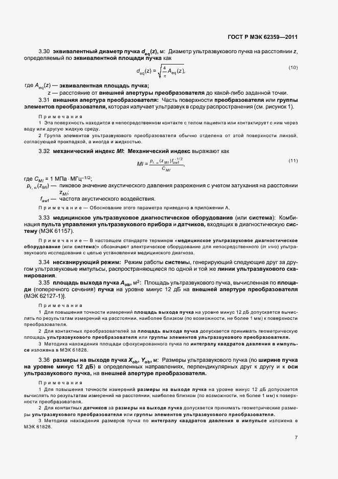Страница 11 ГОСТ Р МЭК 62359-2011