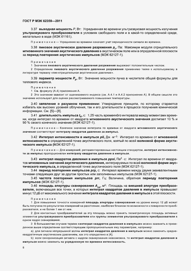 Страница 12 ГОСТ Р МЭК 62359-2011