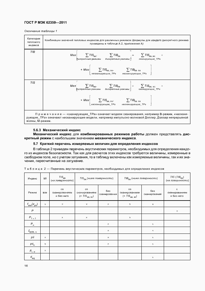 Страница 20 ГОСТ Р МЭК 62359-2011