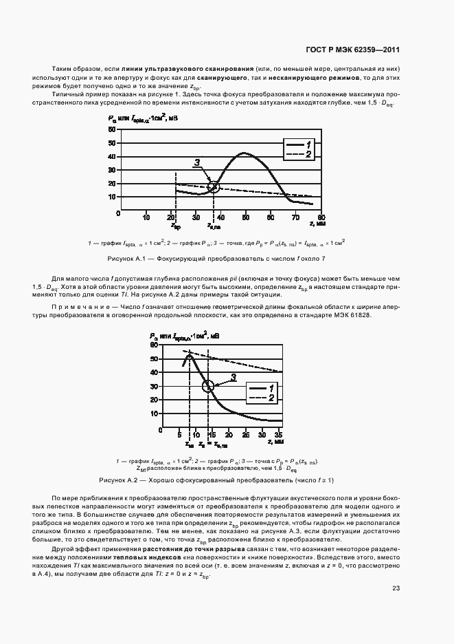 Страница 27 ГОСТ Р МЭК 62359-2011