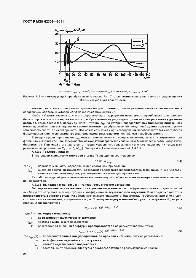 Страница 28 ГОСТ Р МЭК 62359-2011