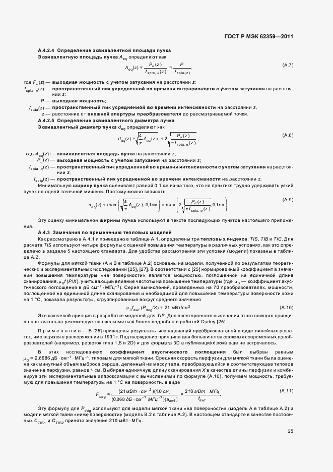 Страница 29 ГОСТ Р МЭК 62359-2011