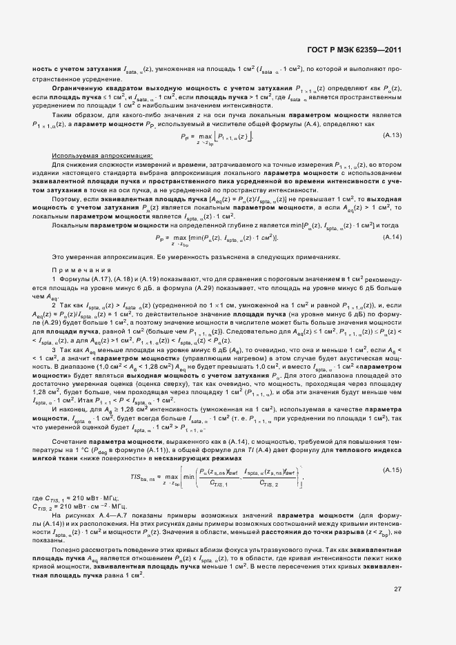 Страница 31 ГОСТ Р МЭК 62359-2011