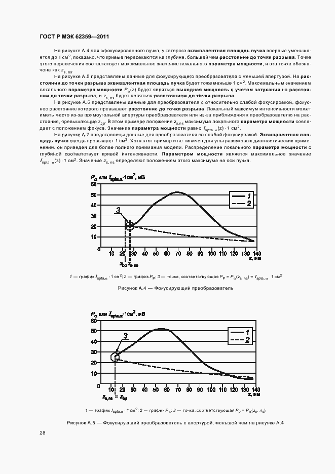 Страница 32 ГОСТ Р МЭК 62359-2011
