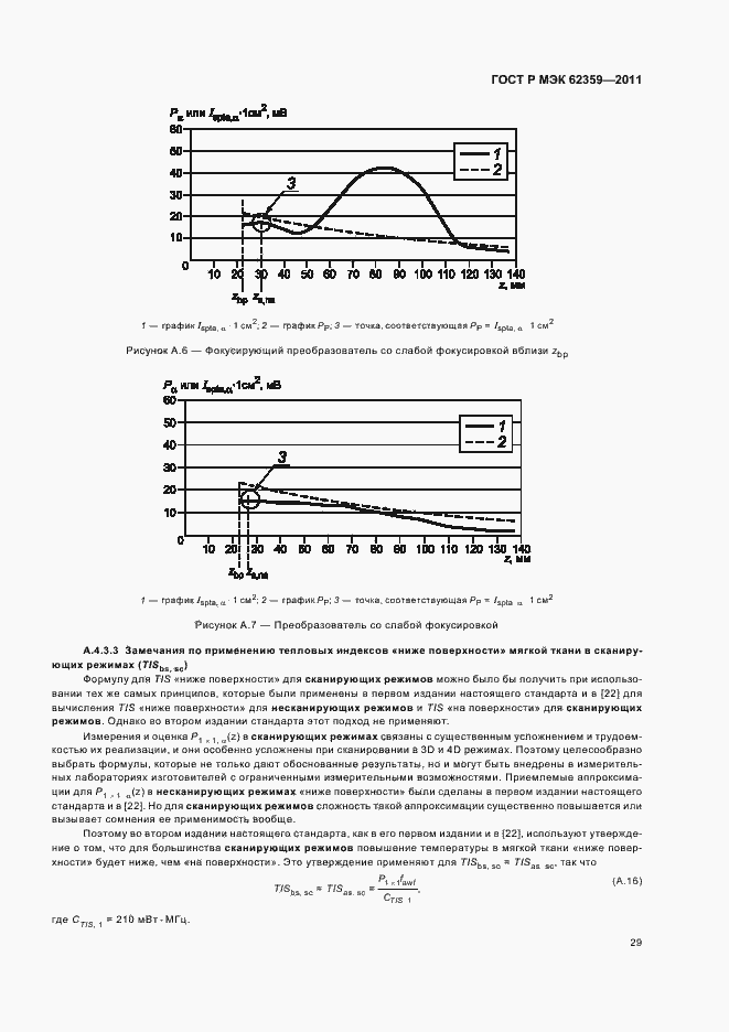 Страница 33 ГОСТ Р МЭК 62359-2011