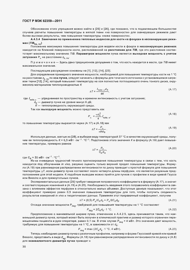 Страница 34 ГОСТ Р МЭК 62359-2011