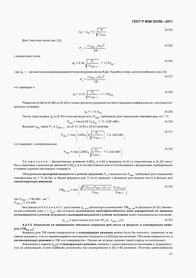 Страница 35 ГОСТ Р МЭК 62359-2011