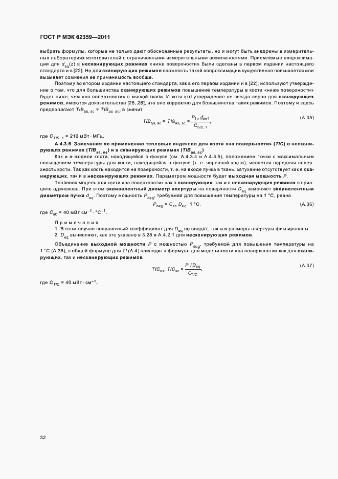 Страница 36 ГОСТ Р МЭК 62359-2011