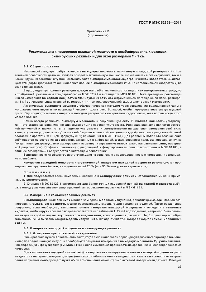 Страница 37 ГОСТ Р МЭК 62359-2011