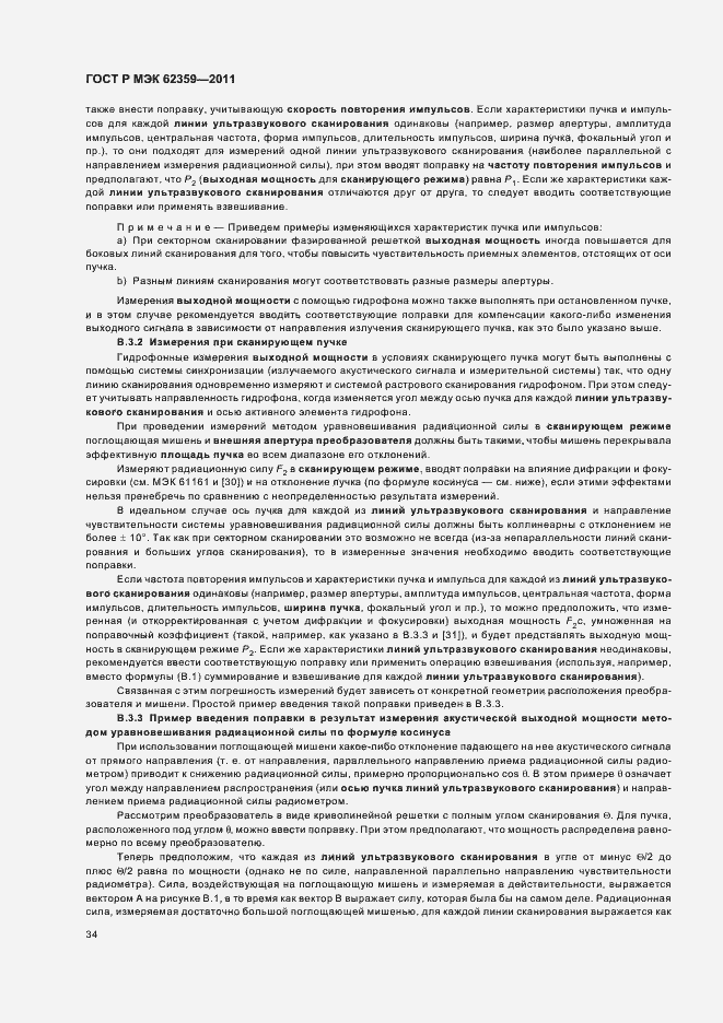 Страница 38 ГОСТ Р МЭК 62359-2011