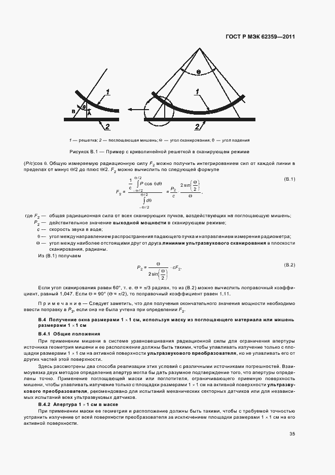 Страница 39 ГОСТ Р МЭК 62359-2011