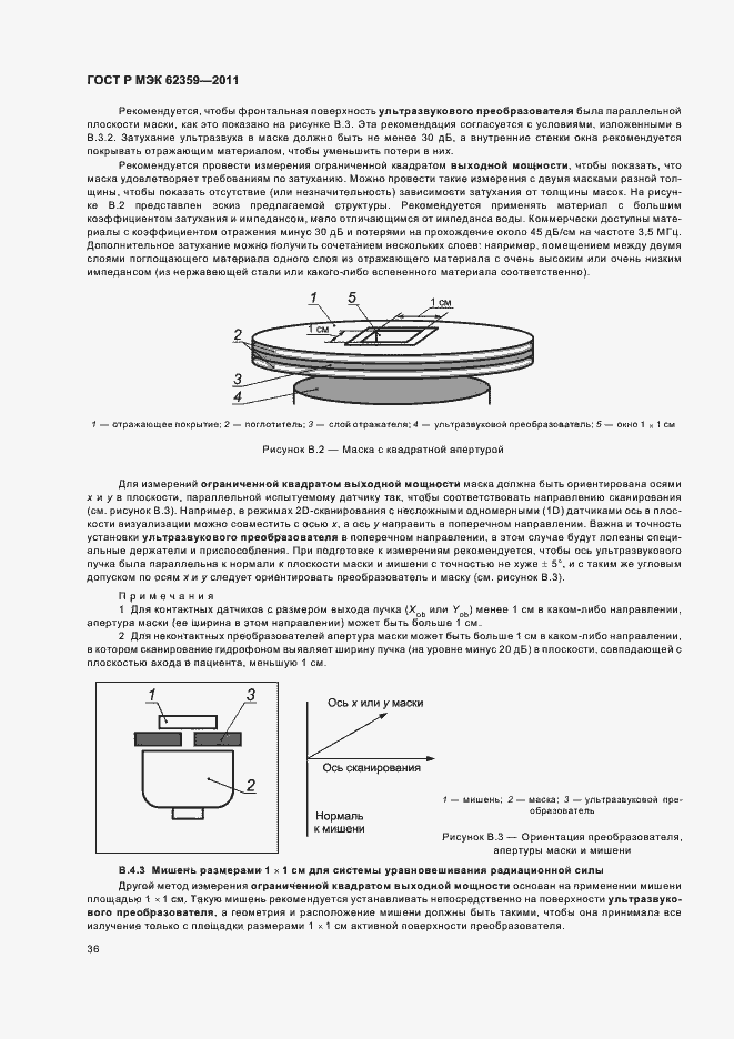 Страница 40 ГОСТ Р МЭК 62359-2011