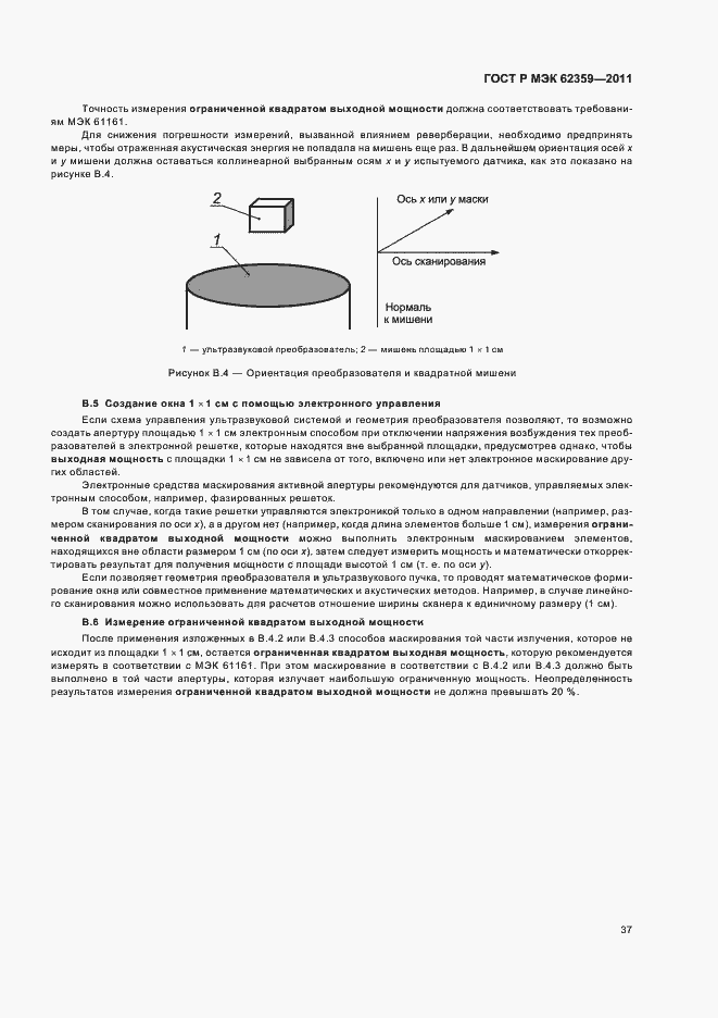 Страница 41 ГОСТ Р МЭК 62359-2011