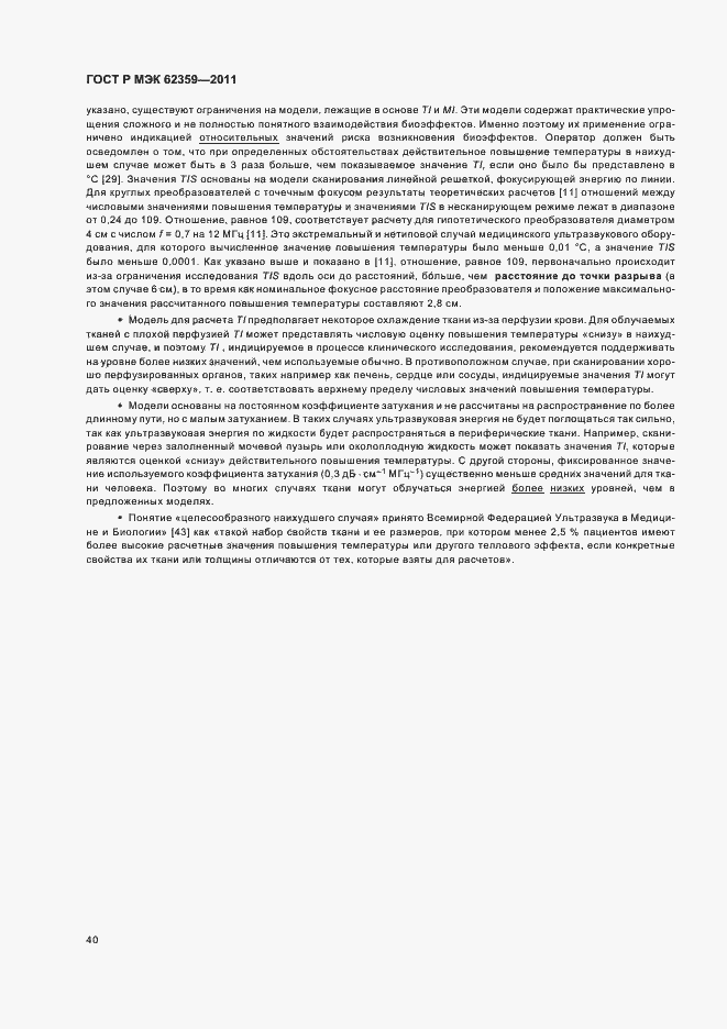 Страница 44 ГОСТ Р МЭК 62359-2011