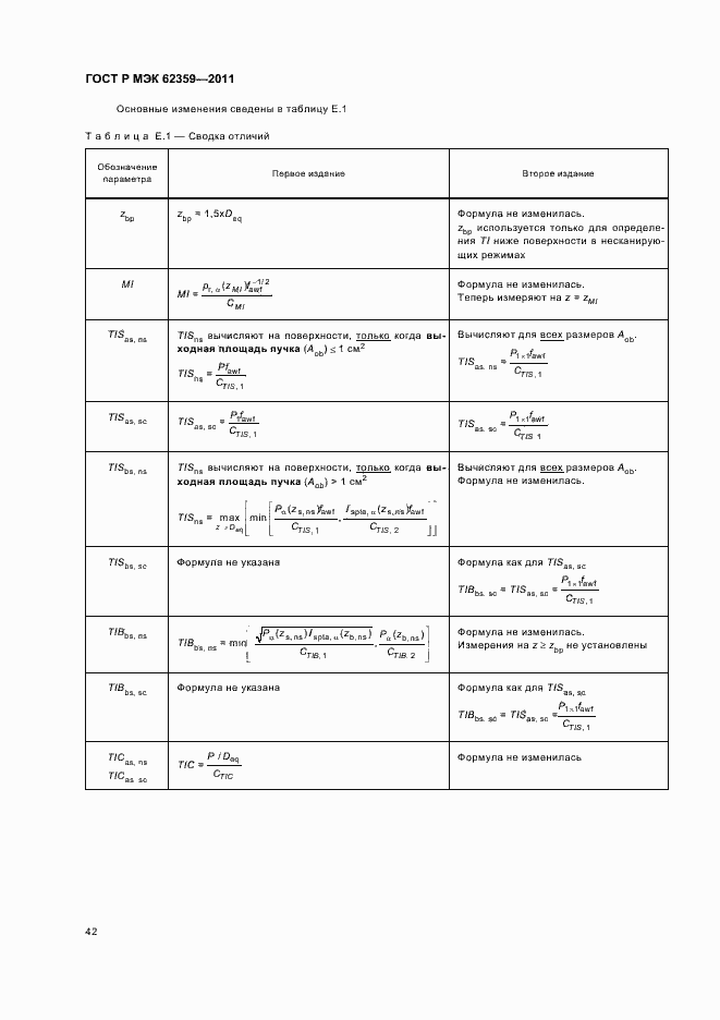Страница 46 ГОСТ Р МЭК 62359-2011