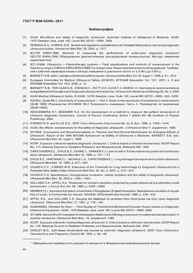 Страница 48 ГОСТ Р МЭК 62359-2011