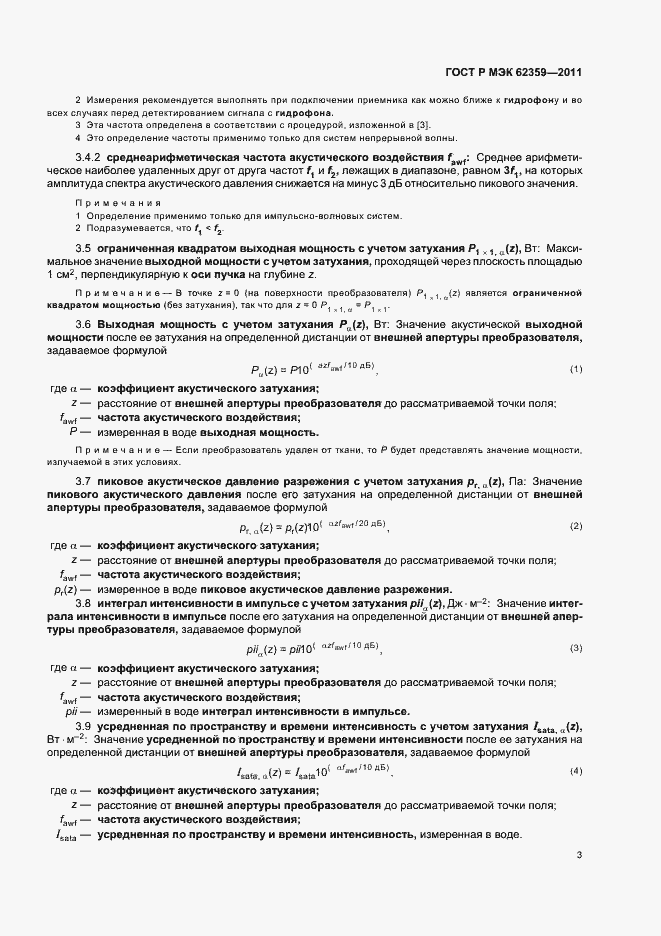 Страница 7 ГОСТ Р МЭК 62359-2011