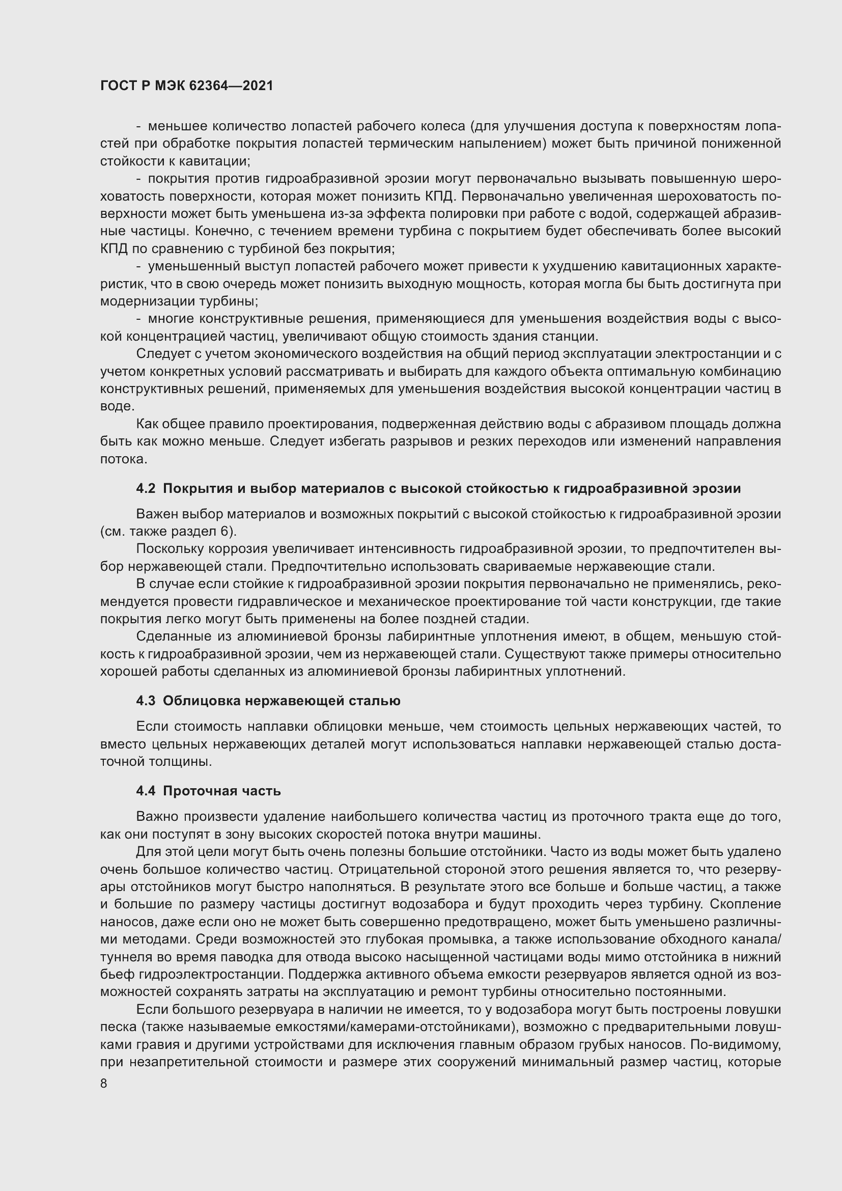 Страница 12 ГОСТ Р МЭК 62364-2021