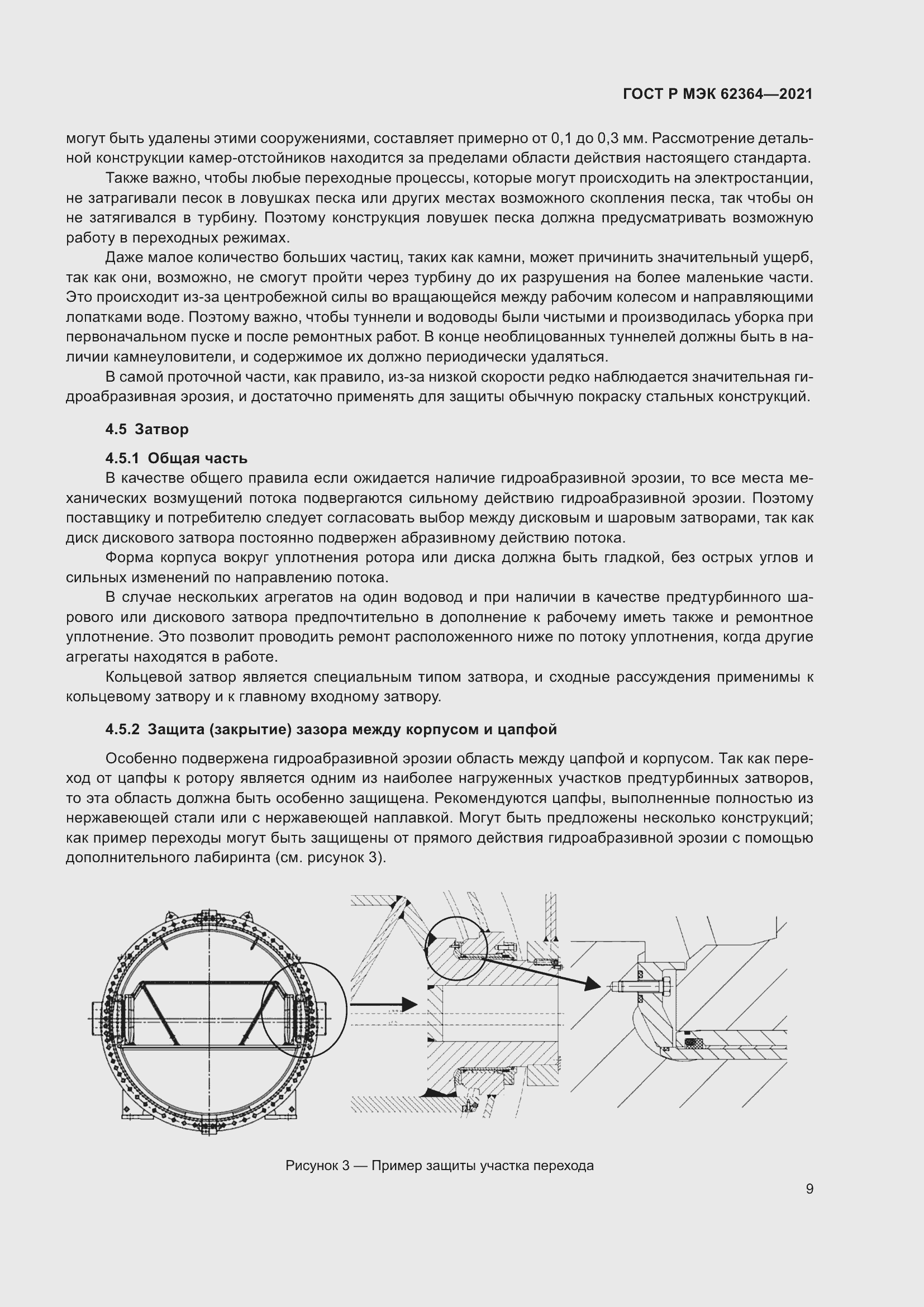 Страница 13 ГОСТ Р МЭК 62364-2021