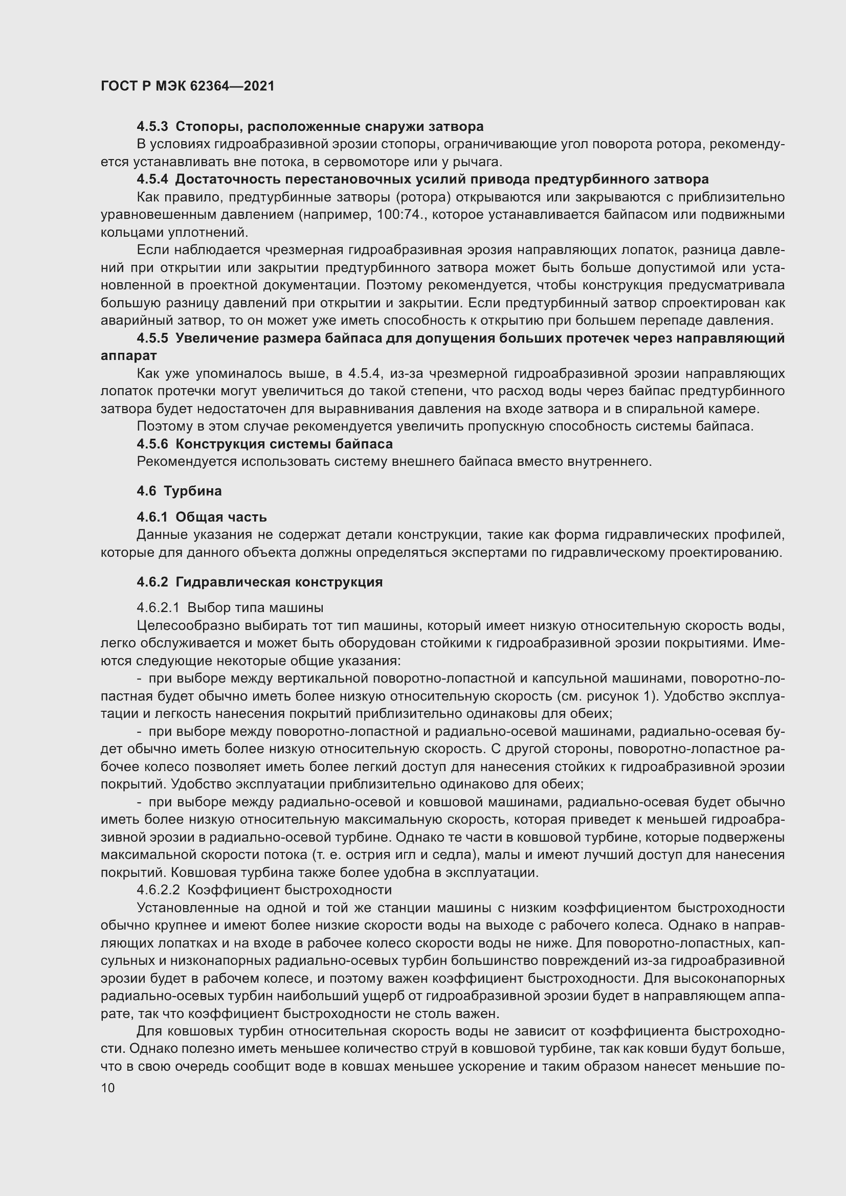 Страница 14 ГОСТ Р МЭК 62364-2021