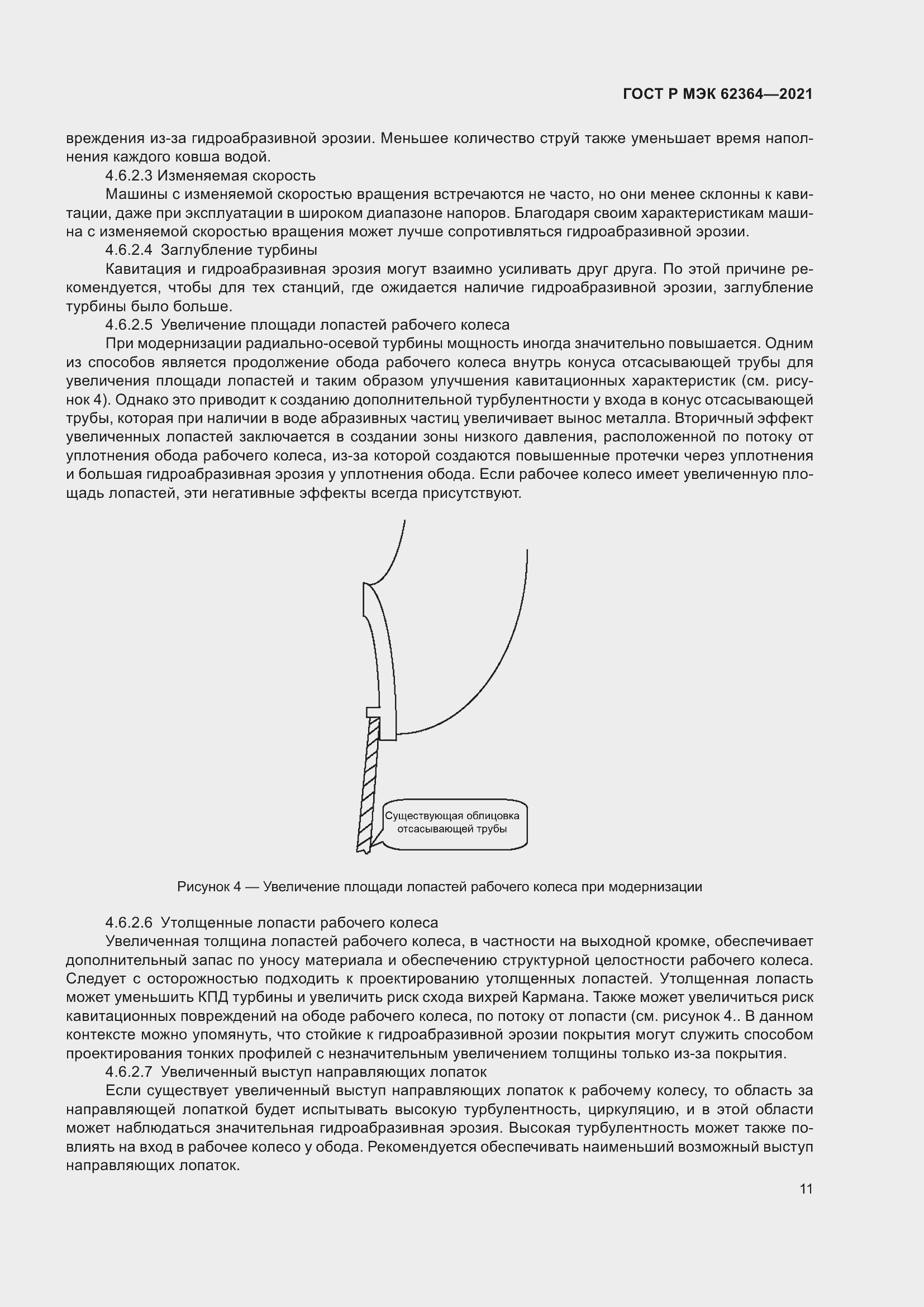 Страница 15 ГОСТ Р МЭК 62364-2021