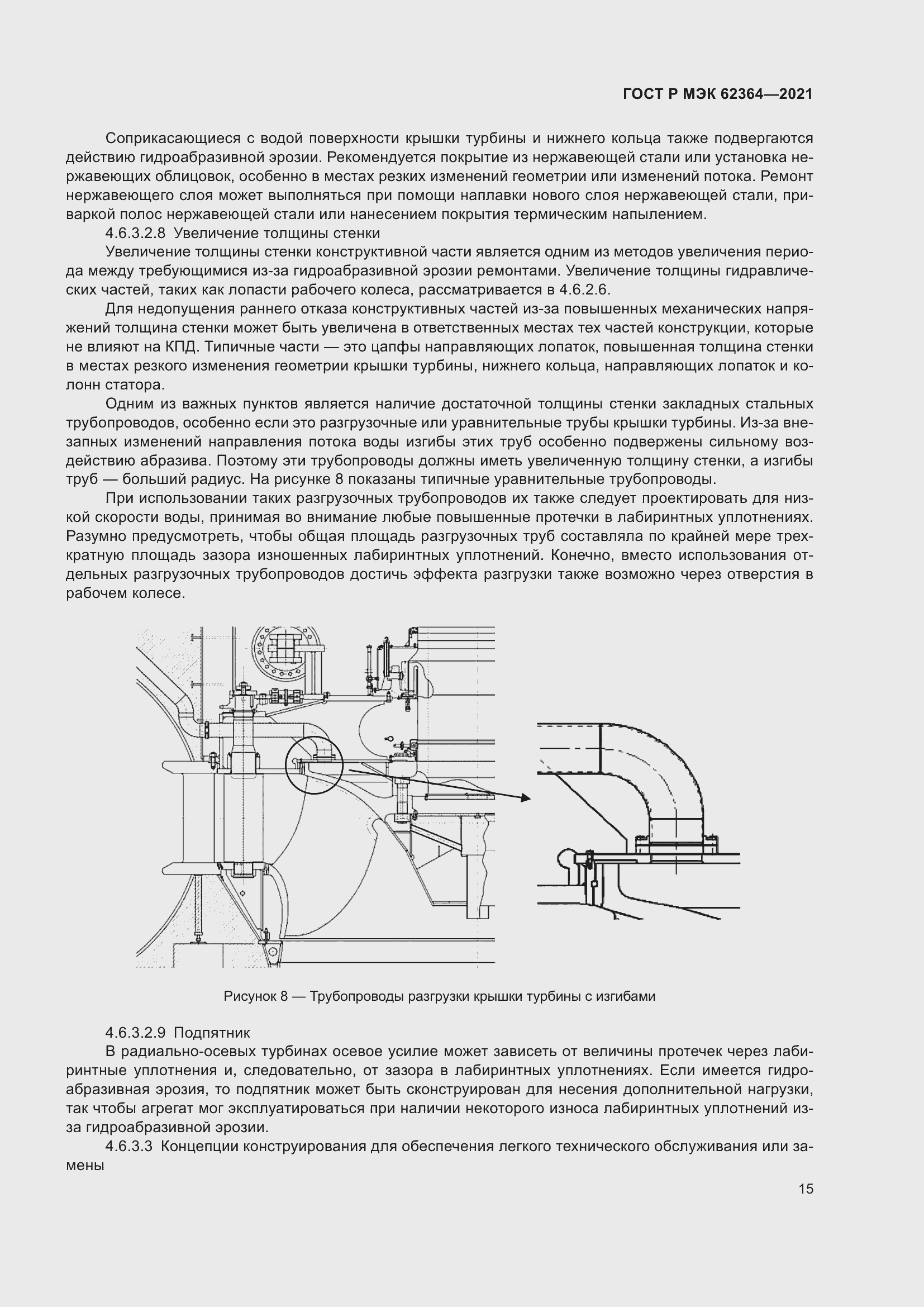 Страница 19 ГОСТ Р МЭК 62364-2021