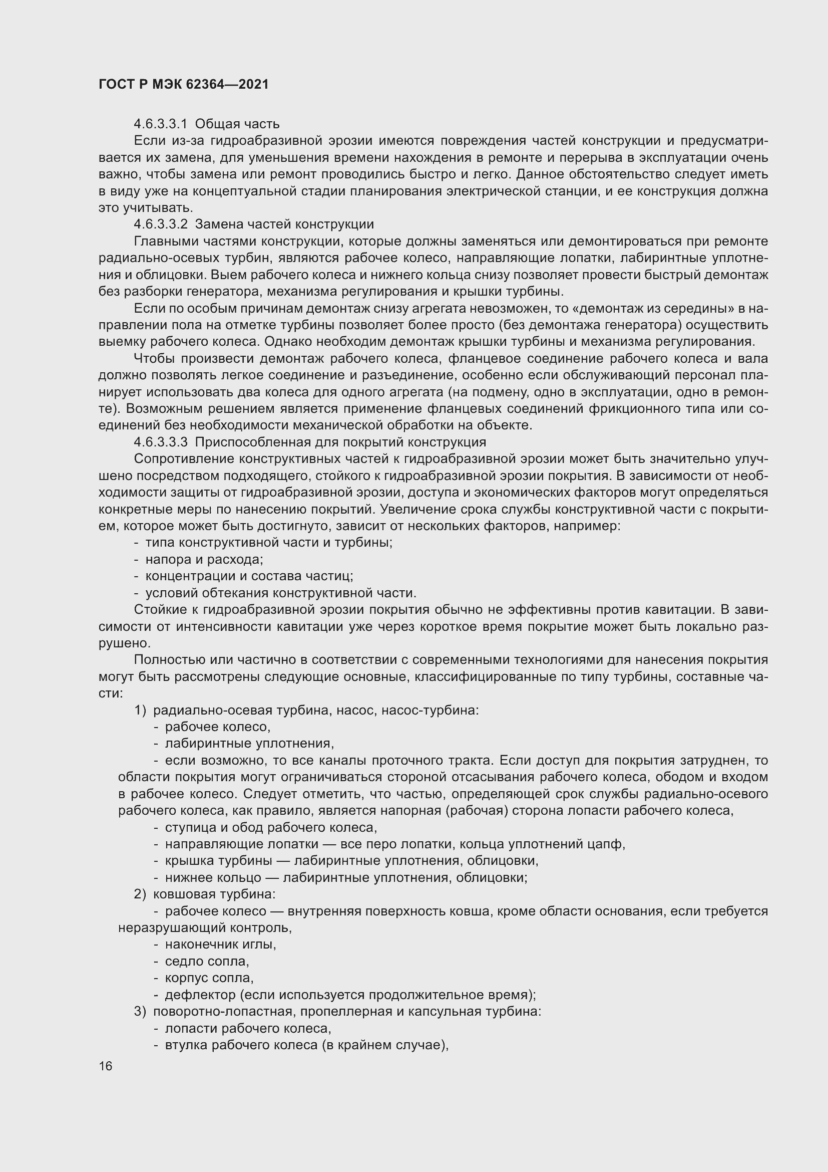 Страница 20 ГОСТ Р МЭК 62364-2021