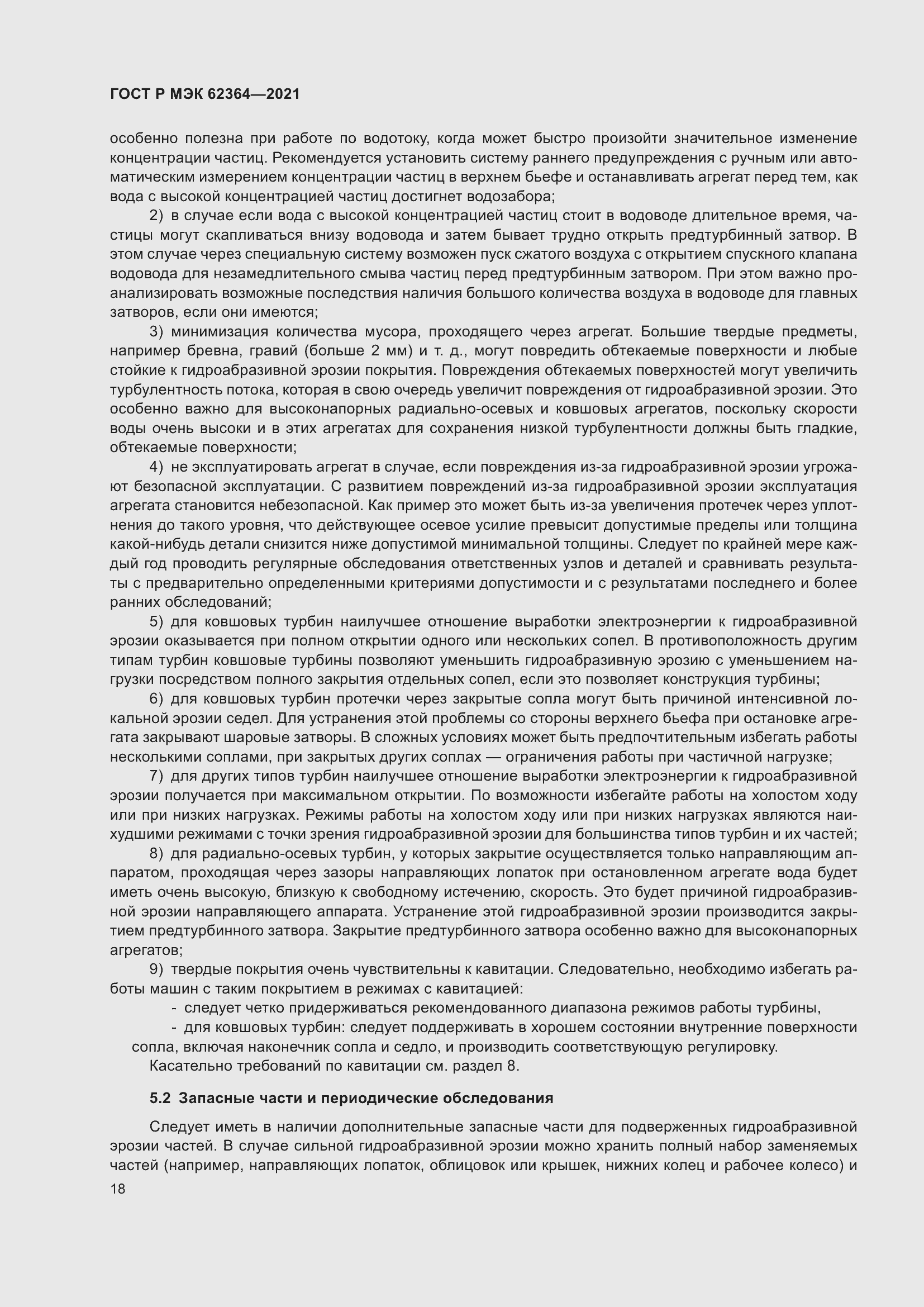 Страница 22 ГОСТ Р МЭК 62364-2021