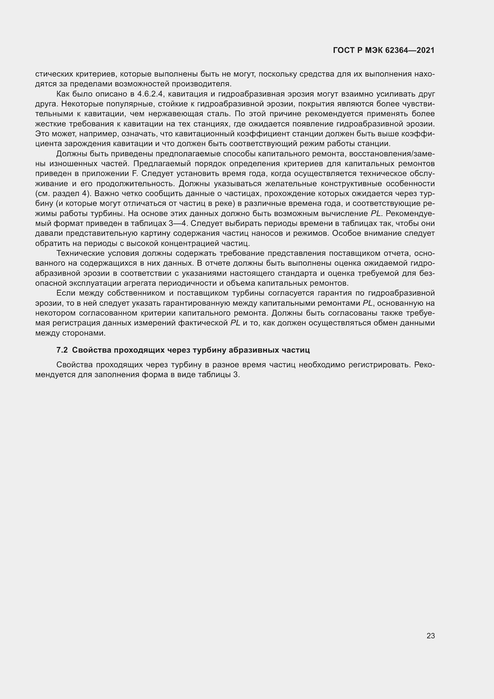 Страница 27 ГОСТ Р МЭК 62364-2021