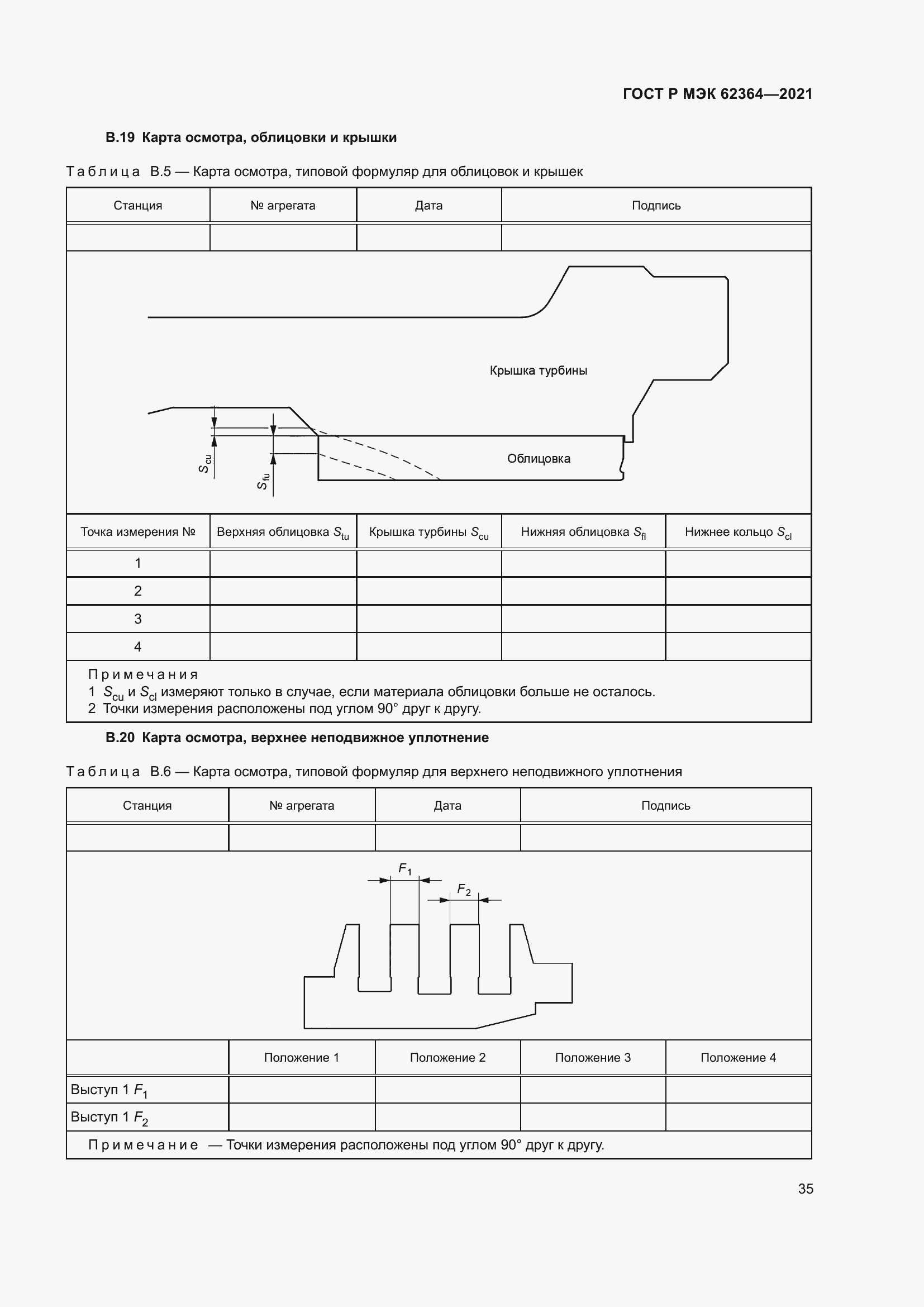 Страница 39 ГОСТ Р МЭК 62364-2021
