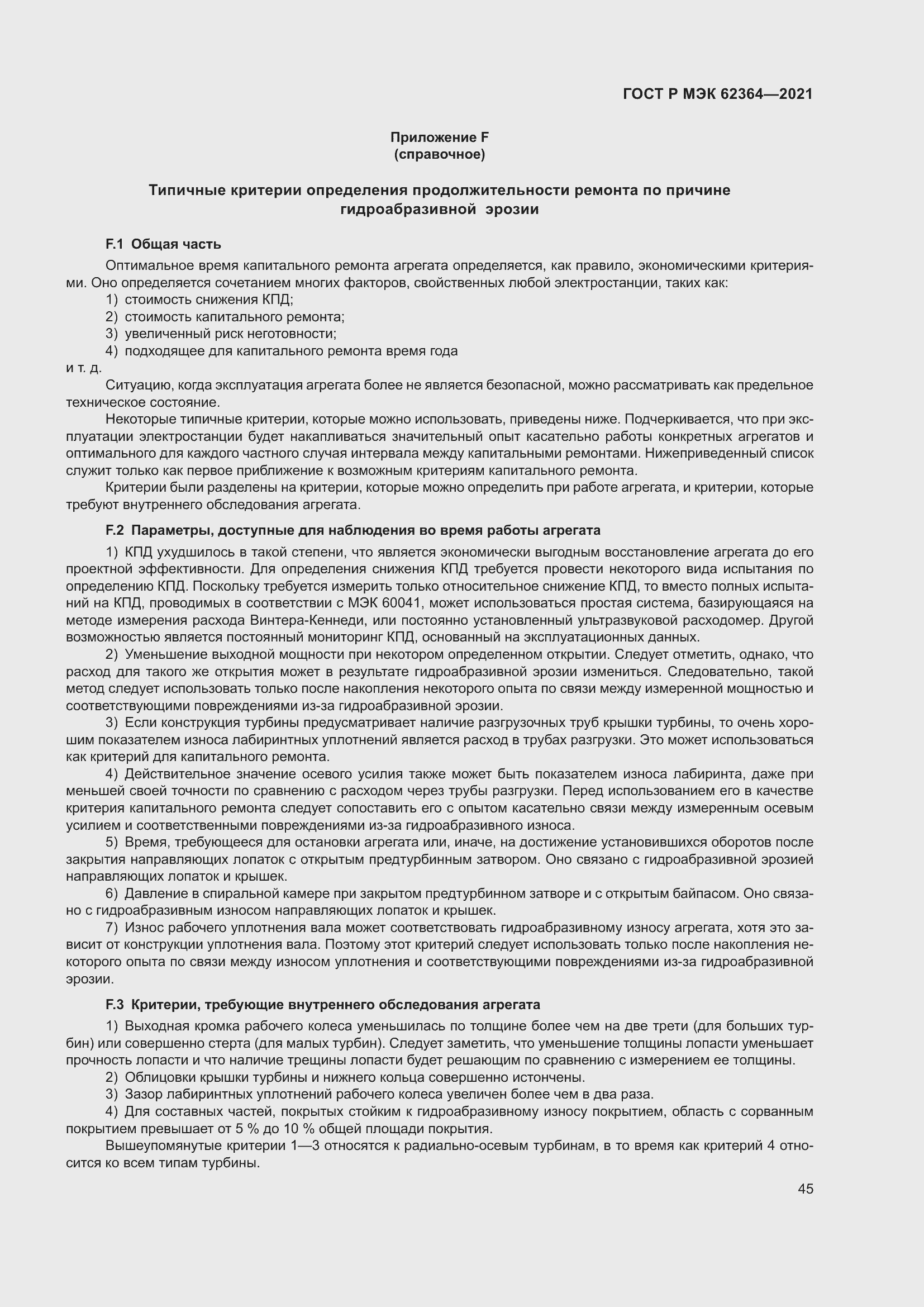 Страница 49 ГОСТ Р МЭК 62364-2021