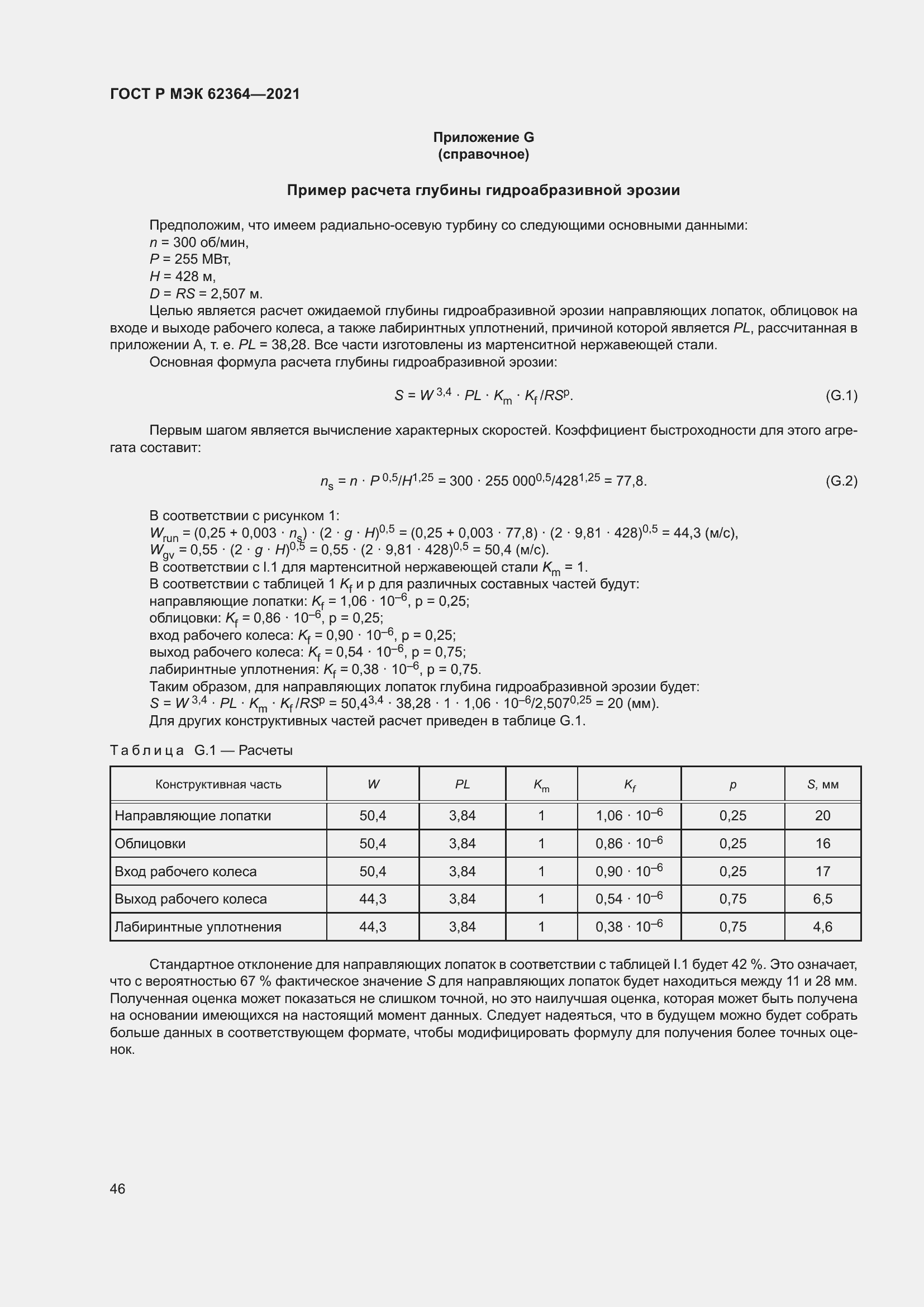 Страница 50 ГОСТ Р МЭК 62364-2021