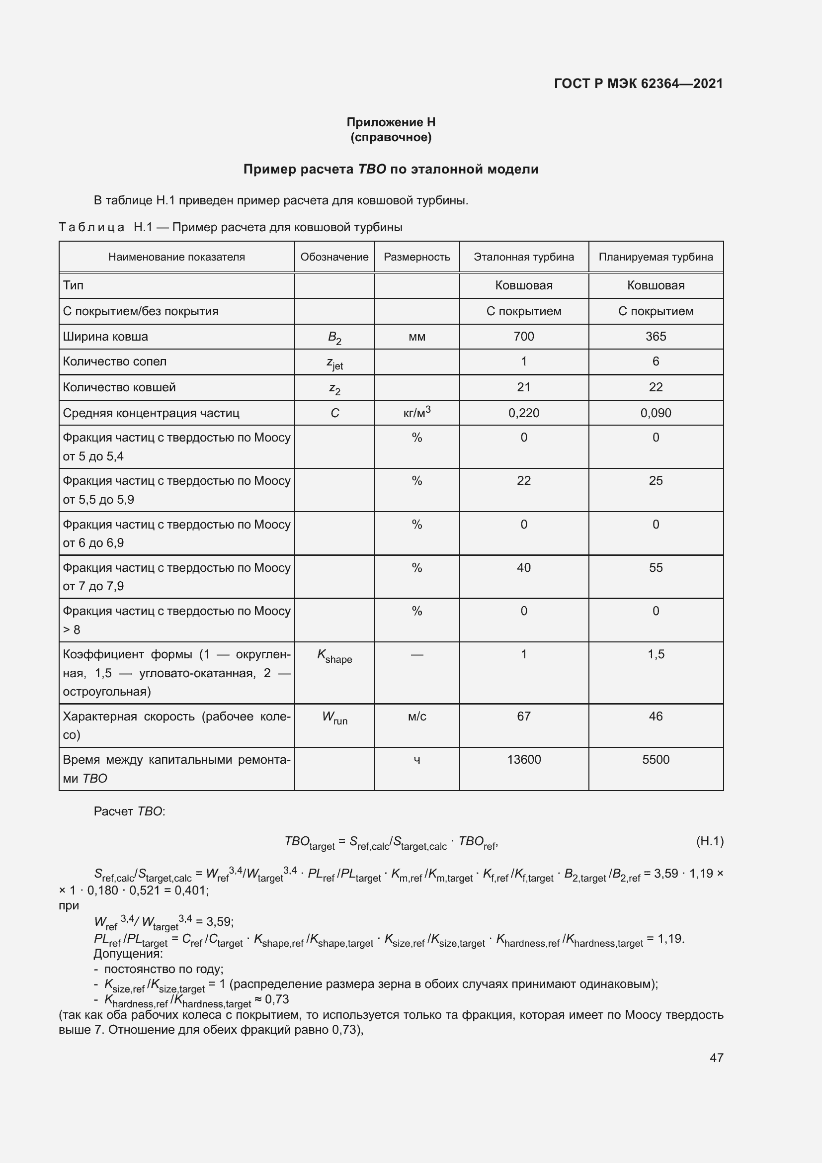 Страница 51 ГОСТ Р МЭК 62364-2021