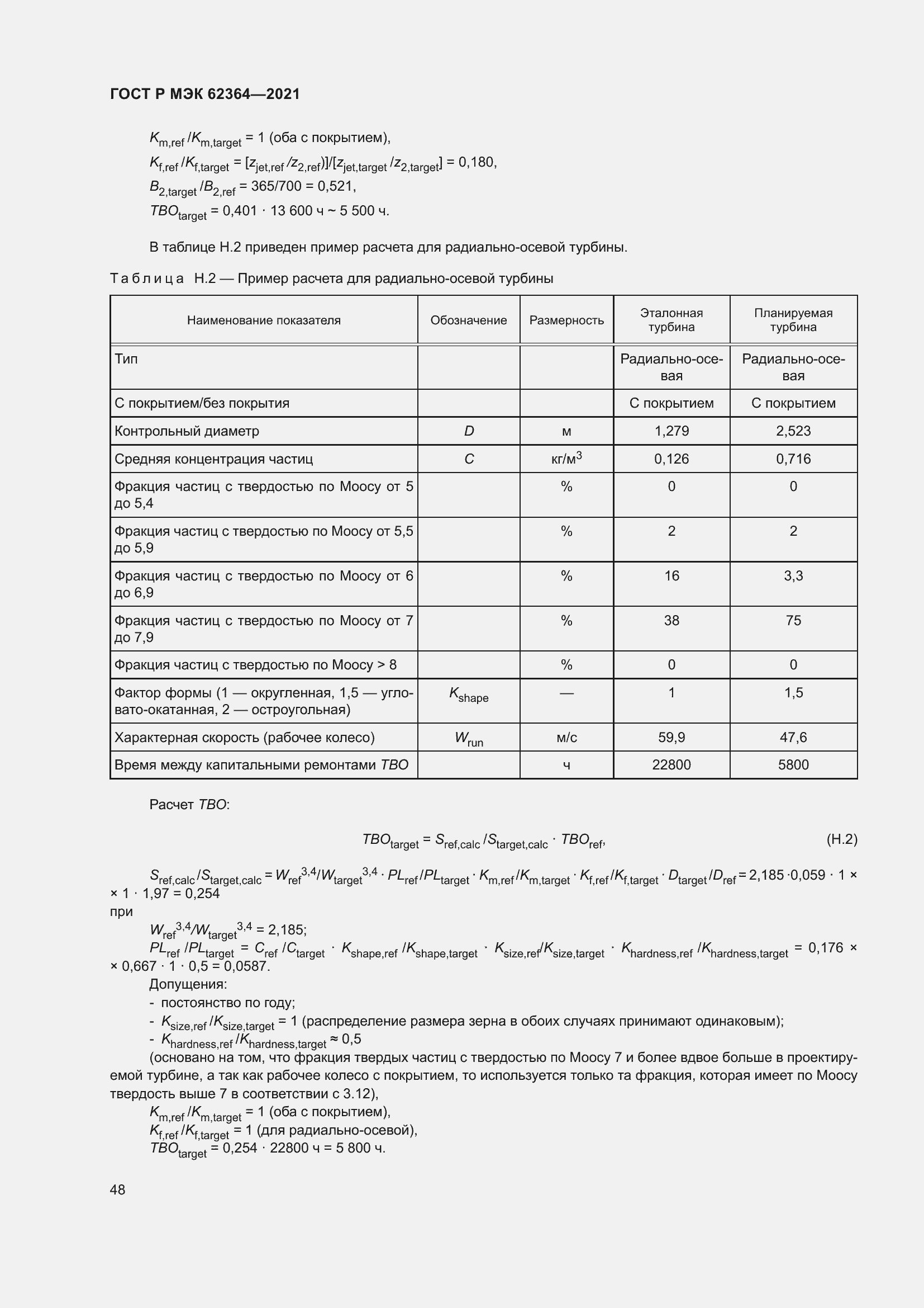 Страница 52 ГОСТ Р МЭК 62364-2021