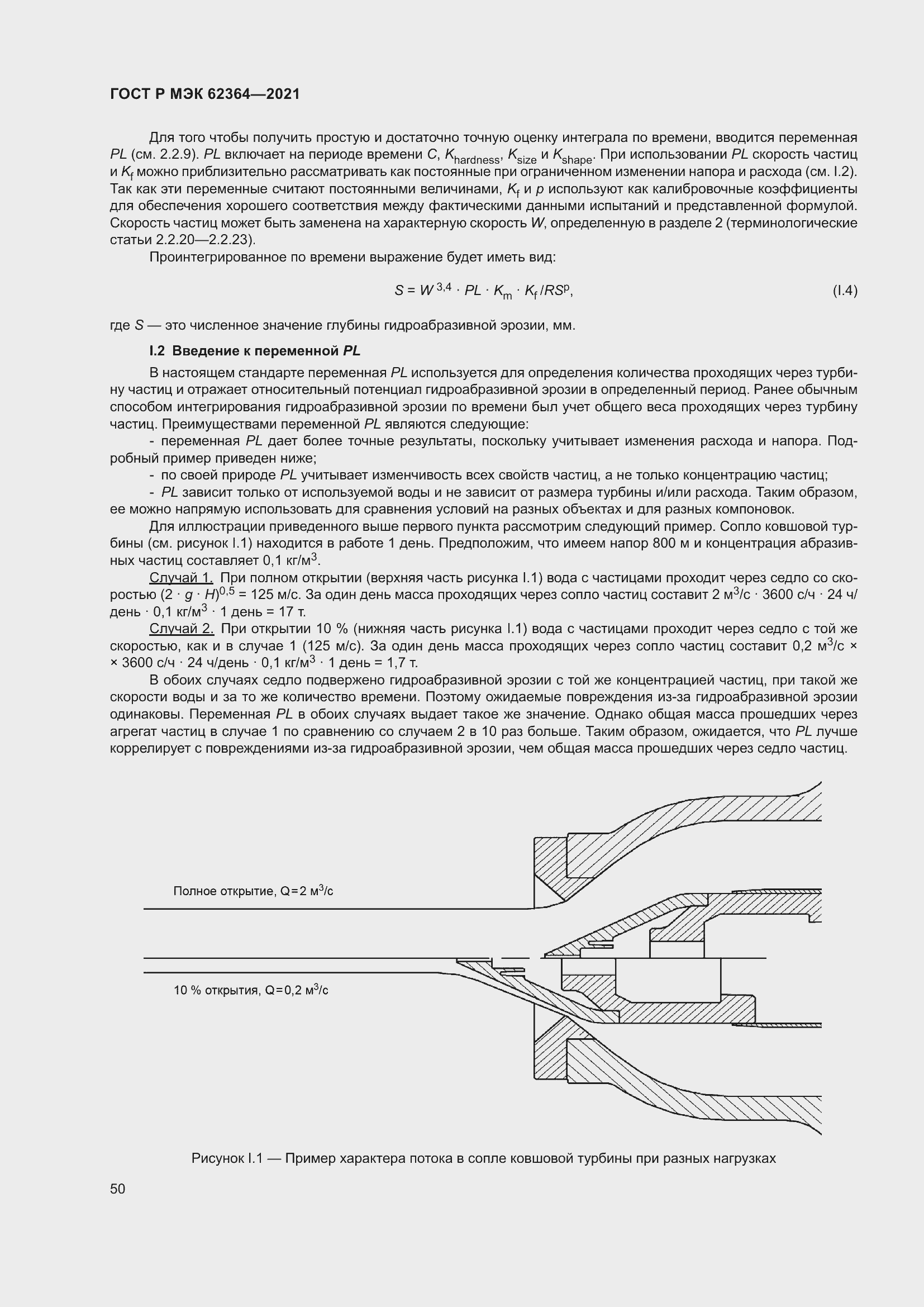 Страница 54 ГОСТ Р МЭК 62364-2021