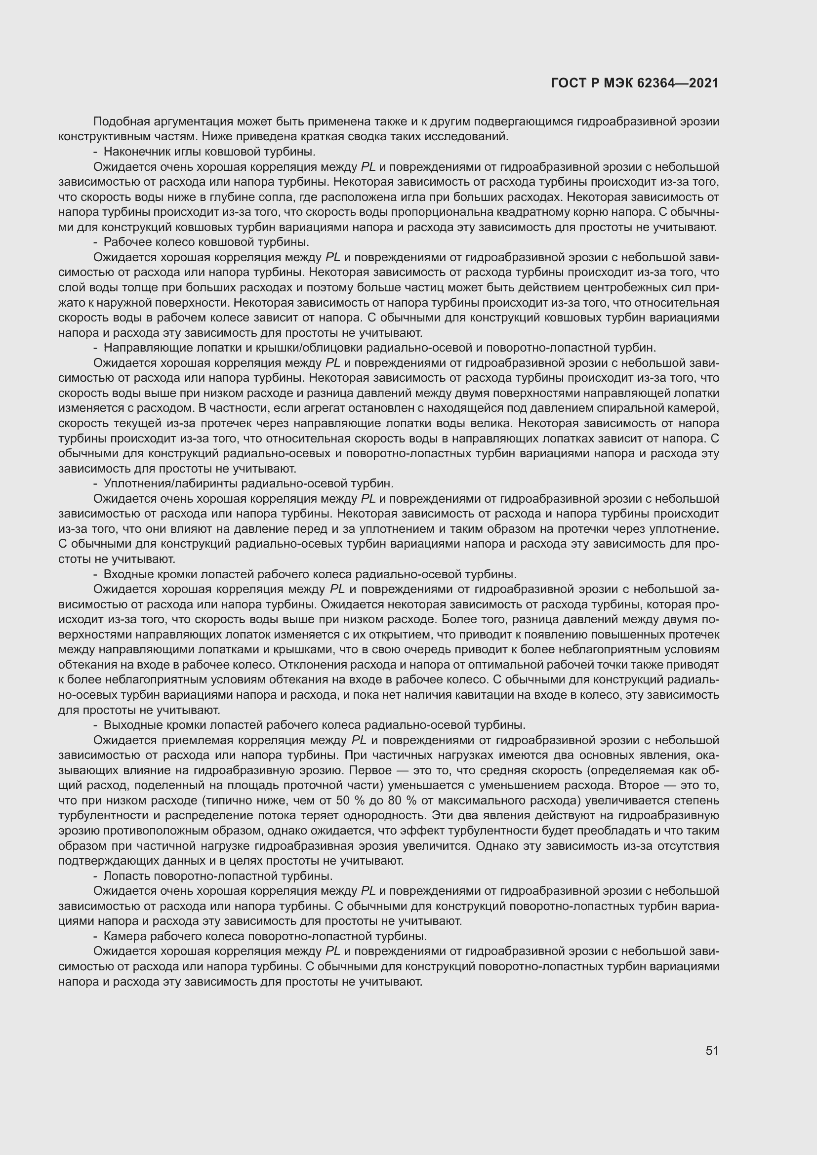 Страница 55 ГОСТ Р МЭК 62364-2021