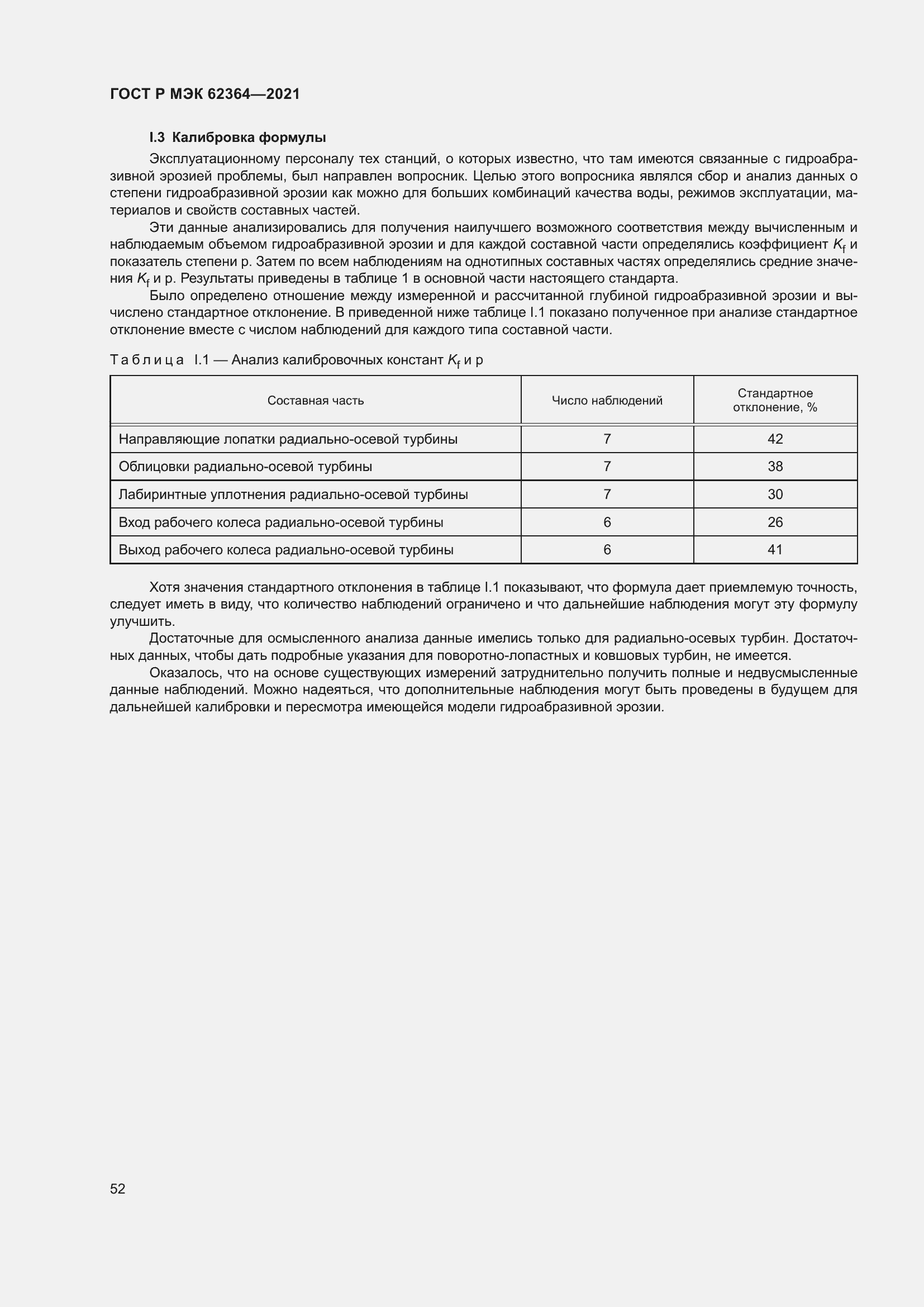 Страница 56 ГОСТ Р МЭК 62364-2021